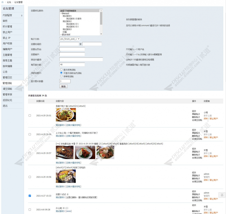 discuz安全技术博客资讯截图1 discuz安全技术博客资讯截图1
