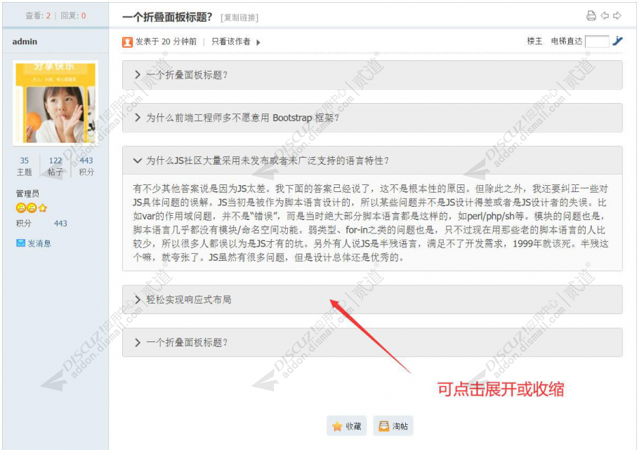 discuz帖内展示折叠面板截图1 discuz帖内展示折叠面板截图1