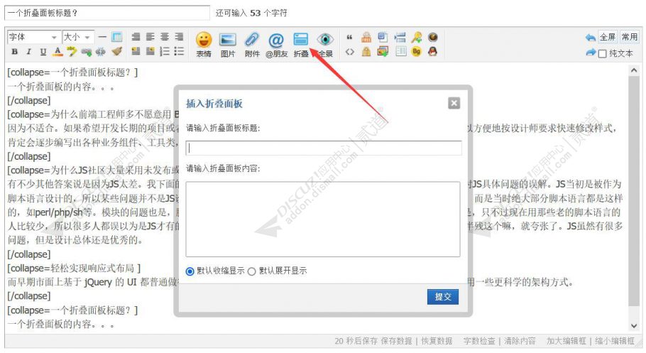 discuz帖内展示折叠面板截图2 discuz帖内展示折叠面板截图2