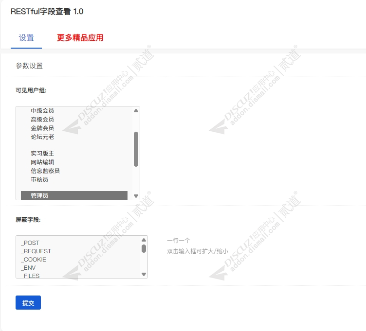 discuzRESTful字段查看截图2 discuzRESTful字段查看截图2