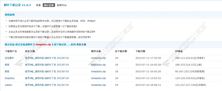 discuz附件下载记录截图1 discuz附件下载记录截图1