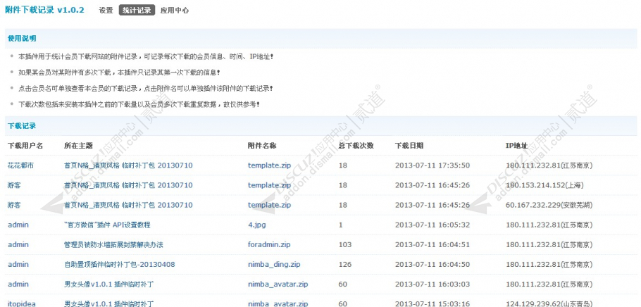 discuz附件下载记录截图2 discuz附件下载记录截图2