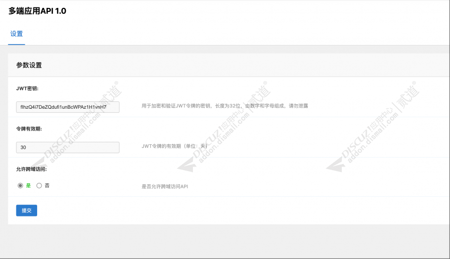 discuz多端应用API截图1 discuz多端应用API截图1