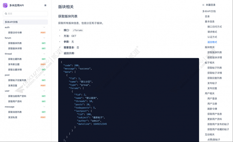 discuz多端应用API截图2 discuz多端应用API截图2