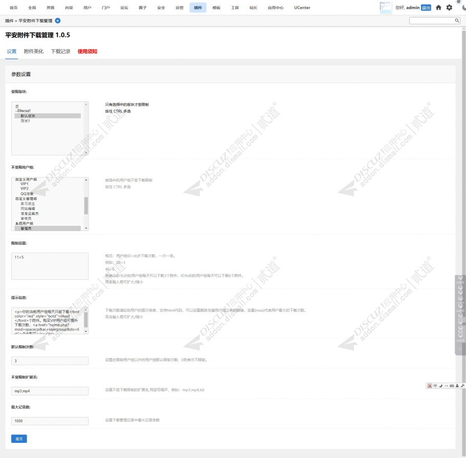 discuz平安附件下载管理截图1 discuz平安附件下载管理截图1