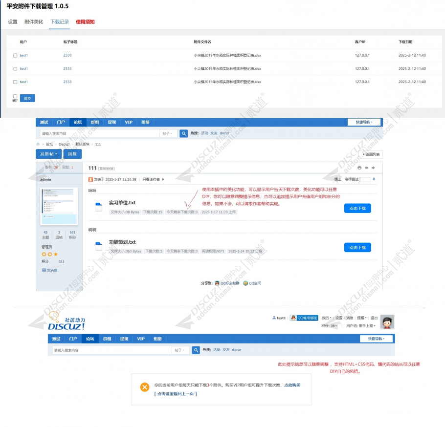 discuz平安附件下载管理截图2 discuz平安附件下载管理截图2