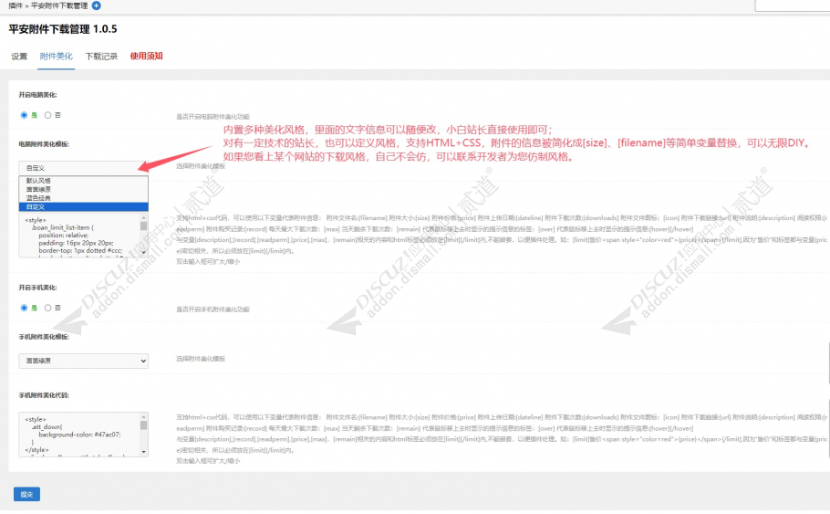 discuz平安附件下载管理截图3 discuz平安附件下载管理截图3