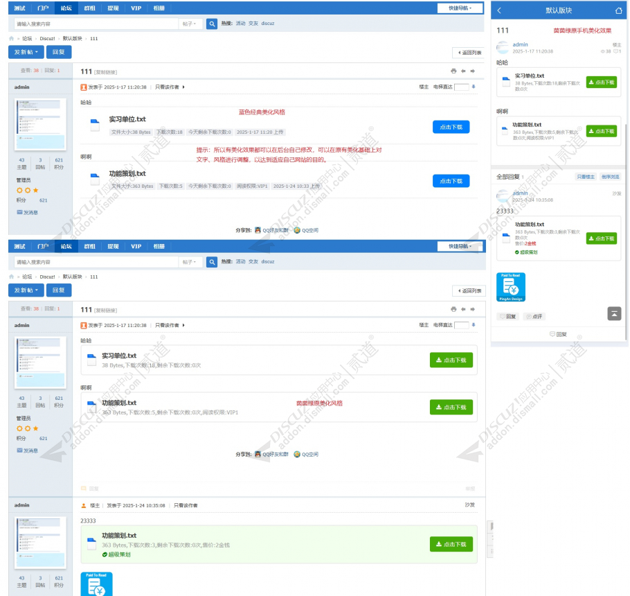 discuz平安附件下载管理截图4 discuz平安附件下载管理截图4