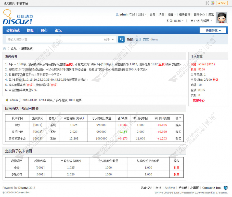 discuz简易虚拟股市截图1 discuz简易虚拟股市截图1