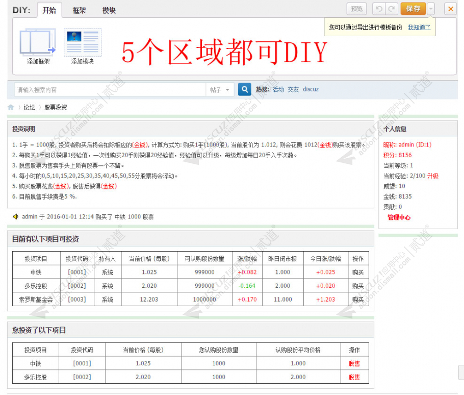 discuz简易虚拟股市截图2 discuz简易虚拟股市截图2