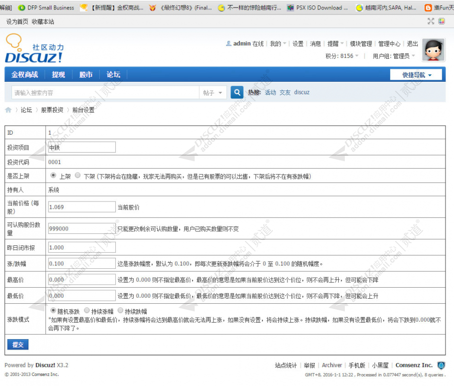 discuz简易虚拟股市截图3 discuz简易虚拟股市截图3