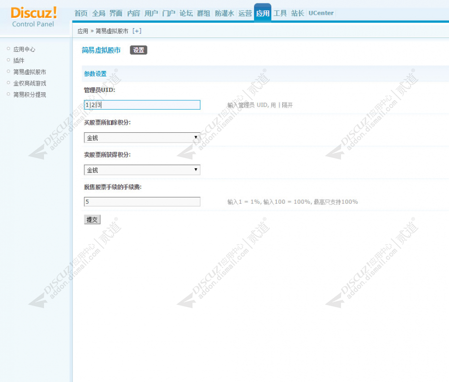 discuz简易虚拟股市截图4 discuz简易虚拟股市截图4