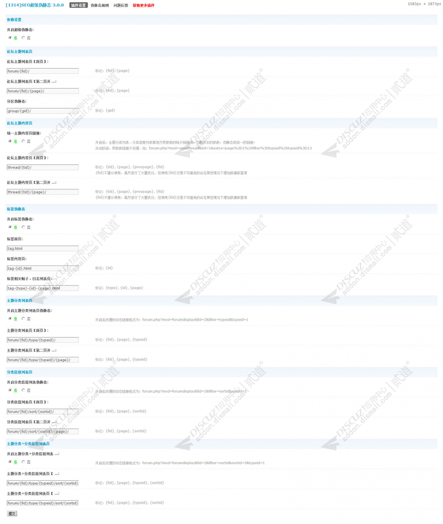 discuzSEO智能伪静态截图1 discuzSEO智能伪静态截图1