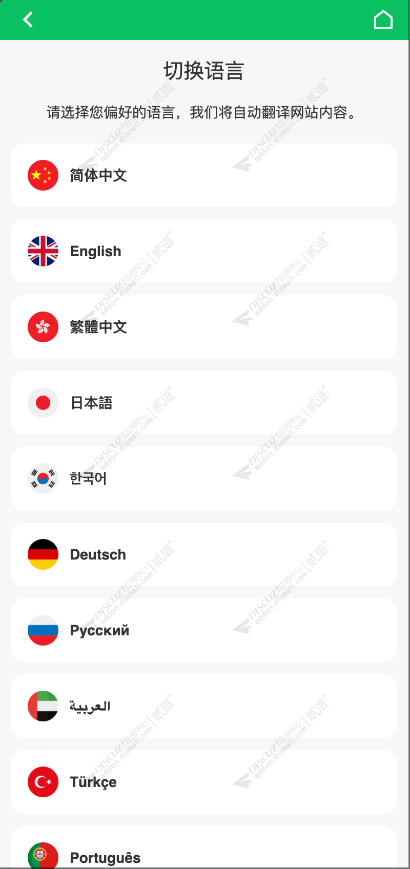 discuz选择语言单页截图3 discuz选择语言单页截图3
