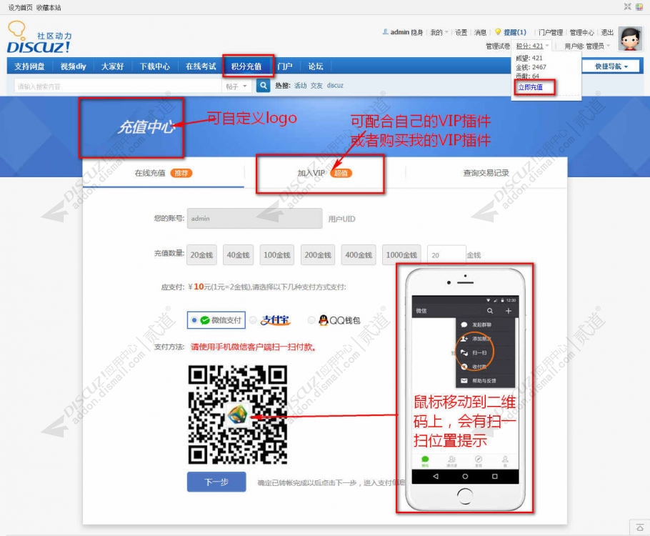 discuz个人免签约积分充值截图1 discuz个人免签约积分充值截图1