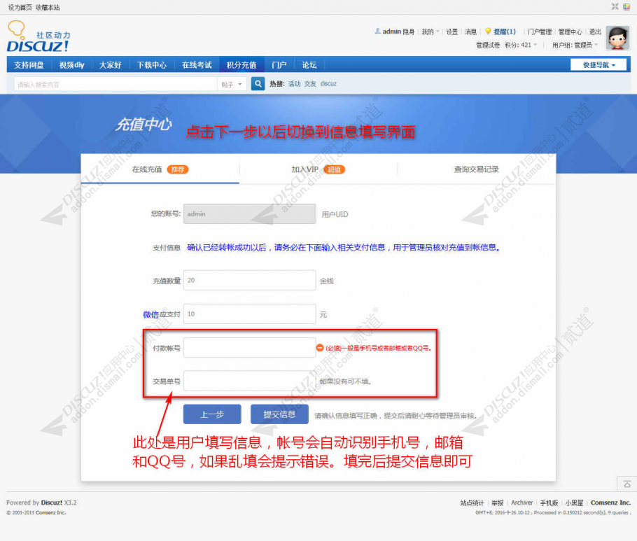 discuz个人免签约积分充值截图2 discuz个人免签约积分充值截图2