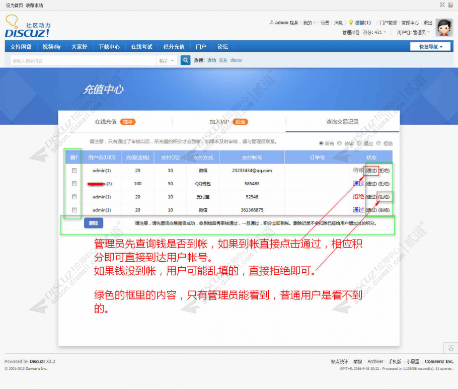 discuz个人免签约积分充值截图3 discuz个人免签约积分充值截图3