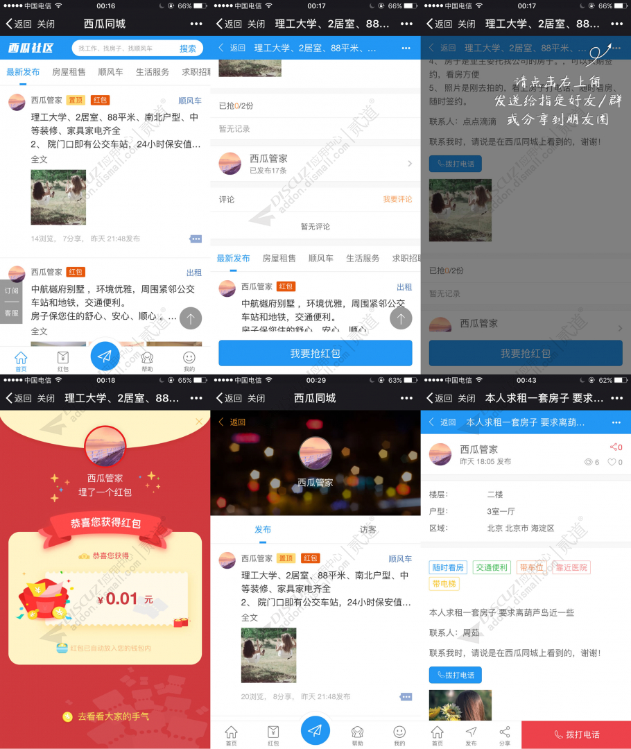 discuz西瓜分类信息截图5 discuz西瓜分类信息截图5
