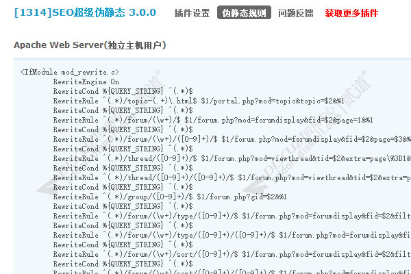 discuzSEO智能伪静态截图2 discuzSEO智能伪静态截图2