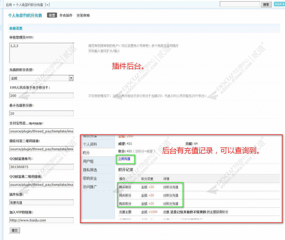 discuz个人免签约积分充值截图4 discuz个人免签约积分充值截图4