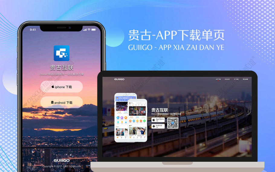 discuz贵古APP下载单页截图1 discuz贵古APP下载单页截图1