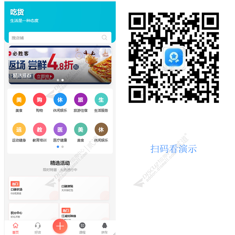discuz漫格同城好店截图1 discuz漫格同城好店截图1