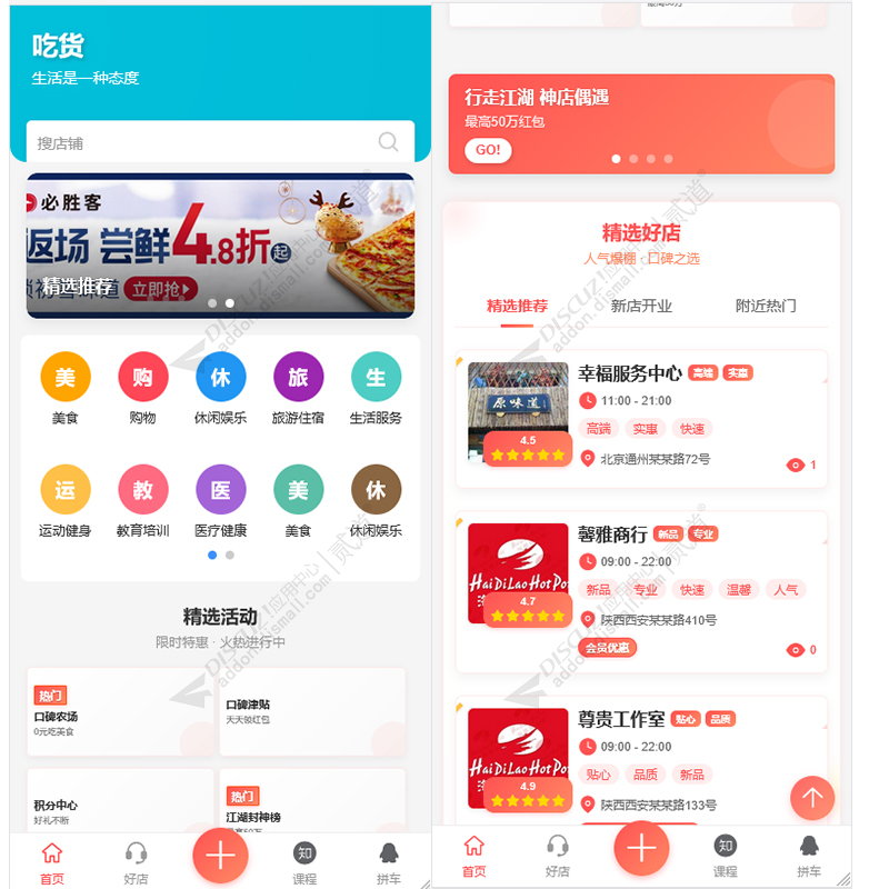 discuz漫格同城好店截图2 discuz漫格同城好店截图2