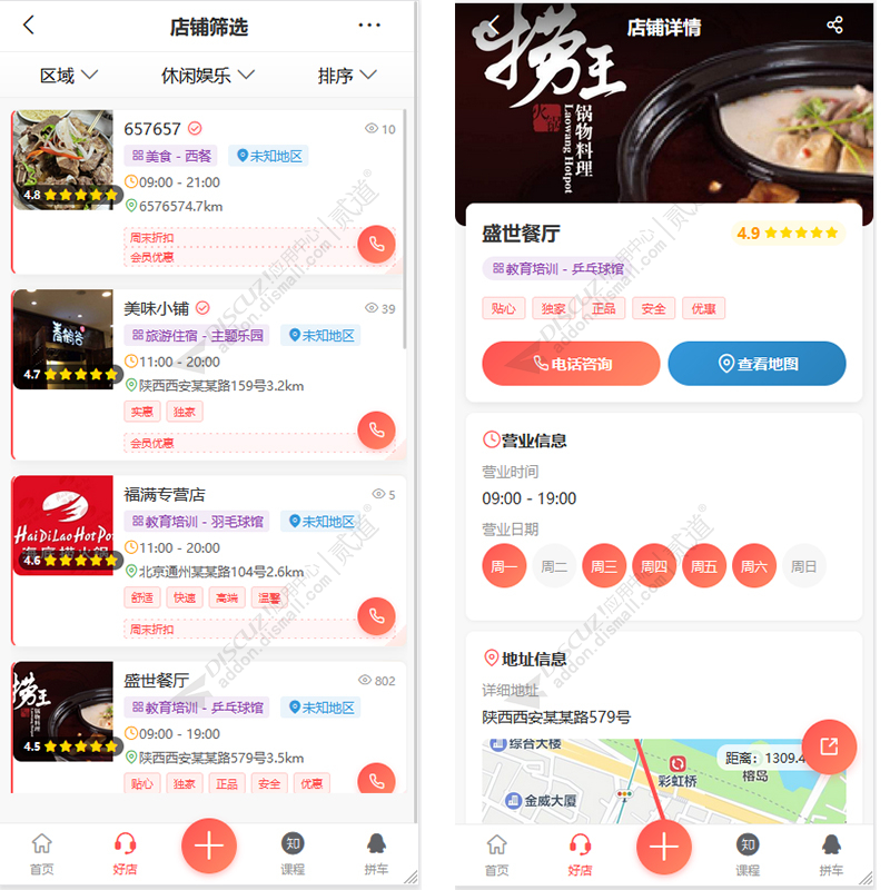 discuz漫格同城好店截图3 discuz漫格同城好店截图3