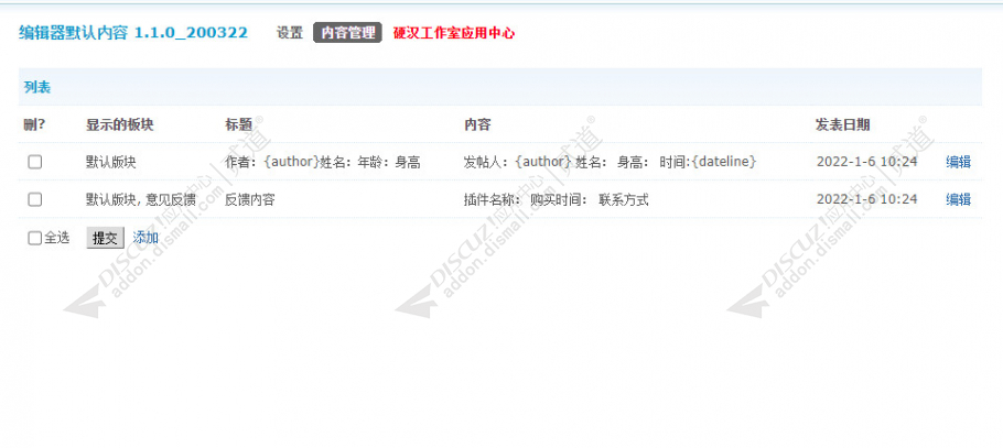 discuz编辑器默认内容截图2 discuz编辑器默认内容截图2