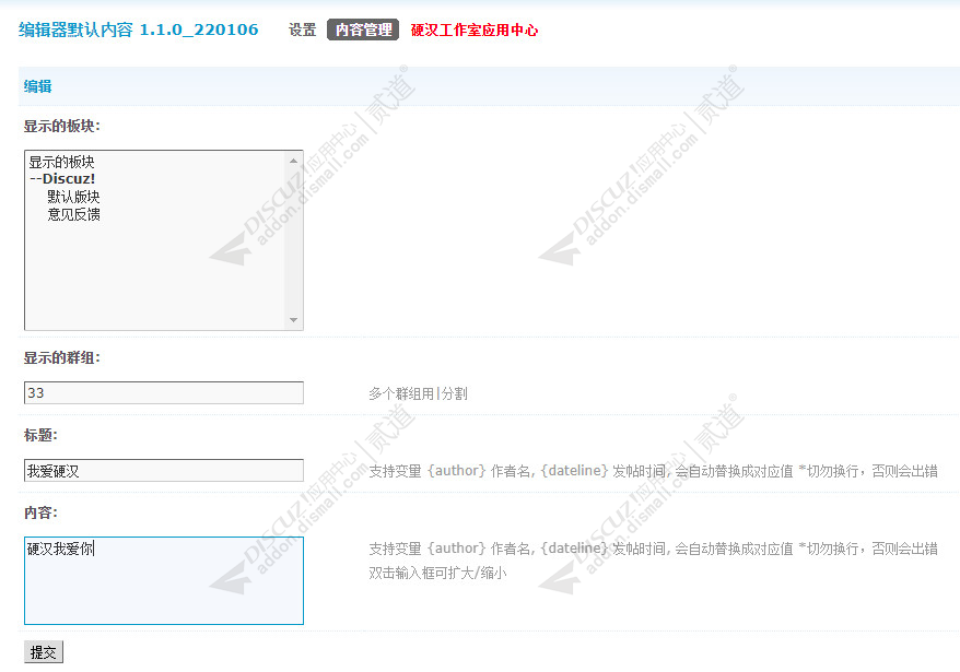 discuz编辑器默认内容截图4 discuz编辑器默认内容截图4