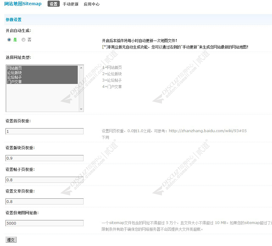 discuz网站地图Sitemap截图2 discuz网站地图Sitemap截图2