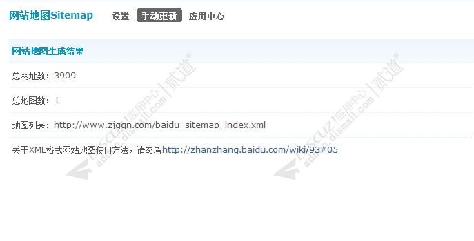 discuz网站地图Sitemap截图3 discuz网站地图Sitemap截图3