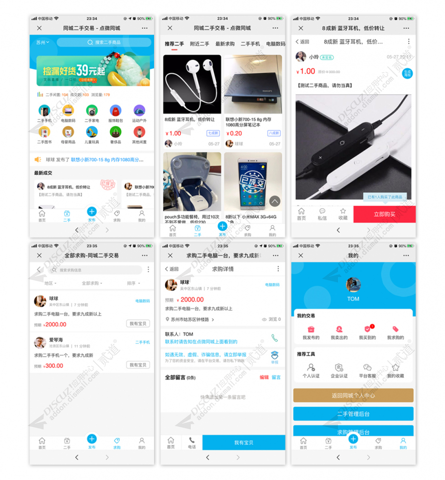 discuz点微同城二手交易截图1 discuz点微同城二手交易截图1