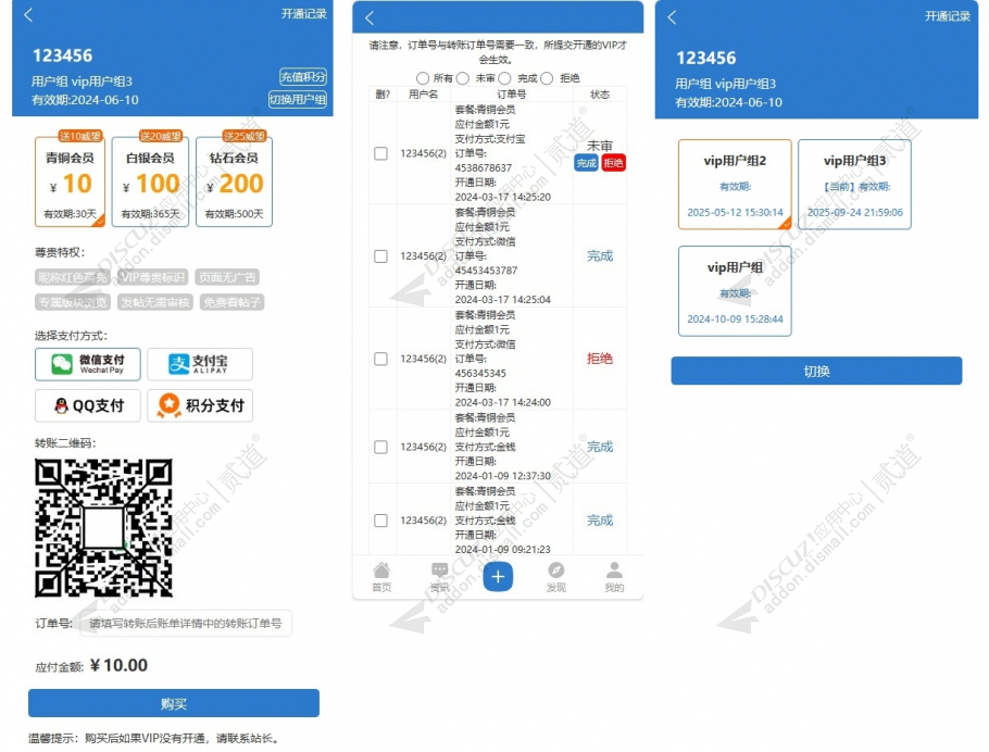 discuz免签约_购买用户组截图1 discuz免签约_购买用户组截图1