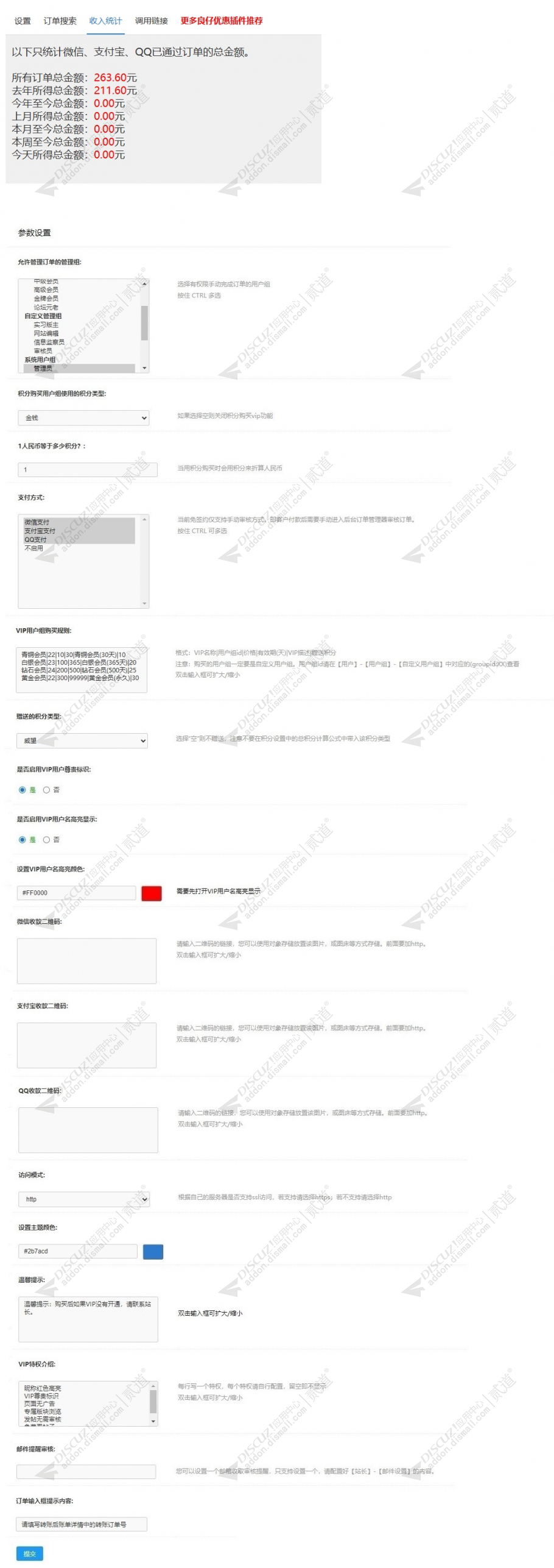 discuz免签约_购买用户组截图5 discuz免签约_购买用户组截图5
