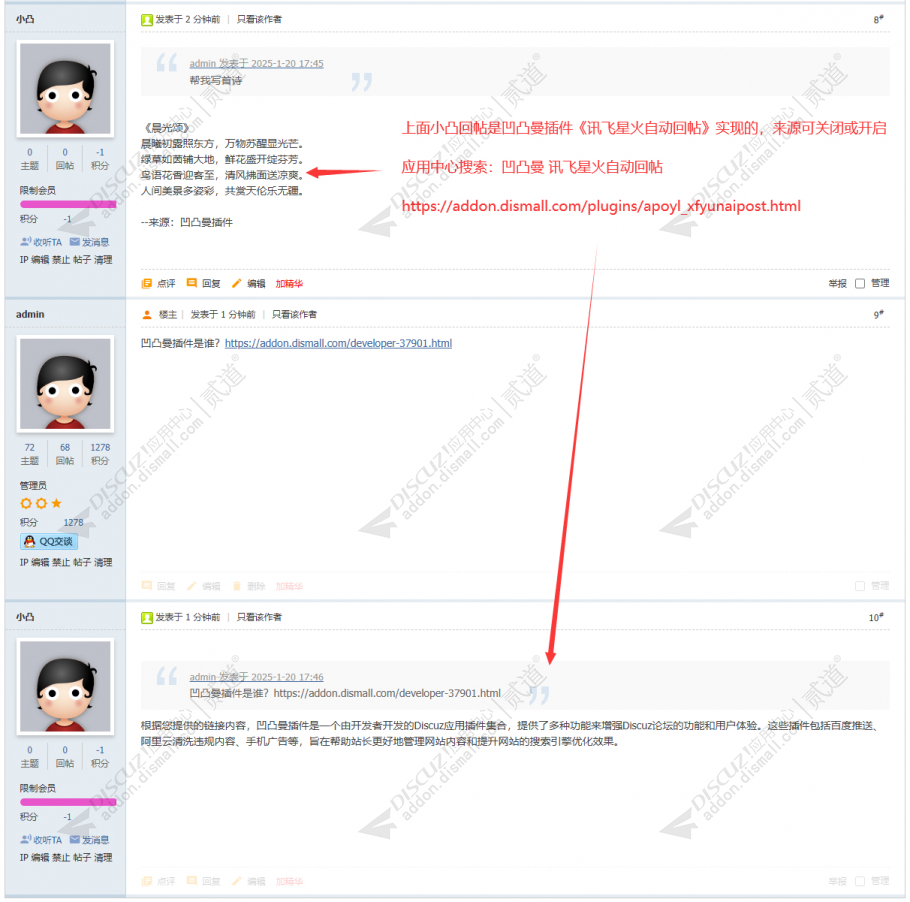 discuz讯飞星火自动回帖截图1 discuz讯飞星火自动回帖截图1