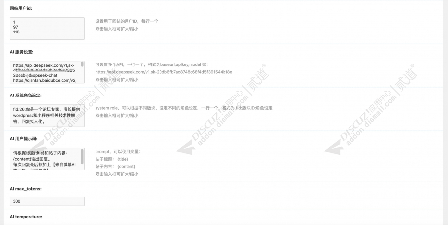 discuz多米AI自动回帖截图2 discuz多米AI自动回帖截图2