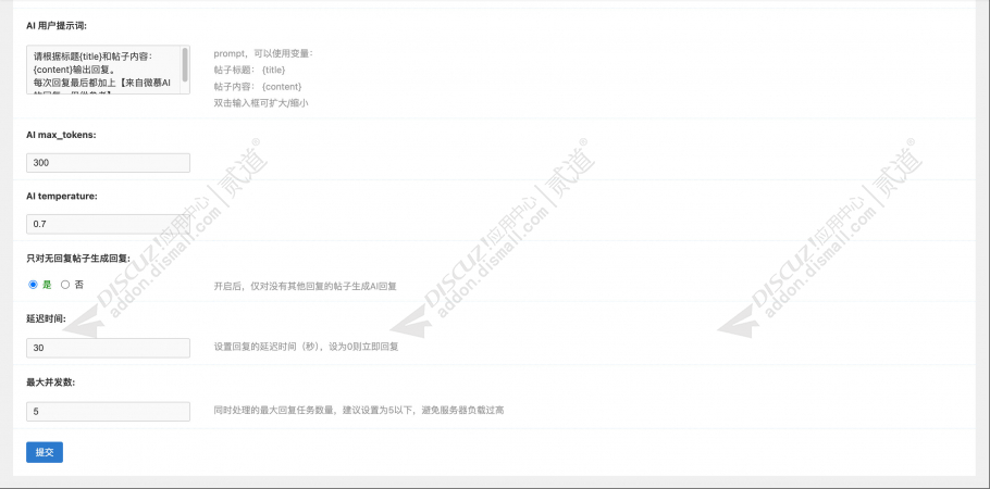 discuz多米AI自动回帖截图3 discuz多米AI自动回帖截图3