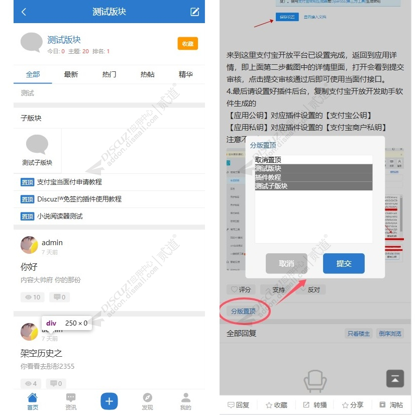 discuz置顶多版块自定义截图3 discuz置顶多版块自定义截图3