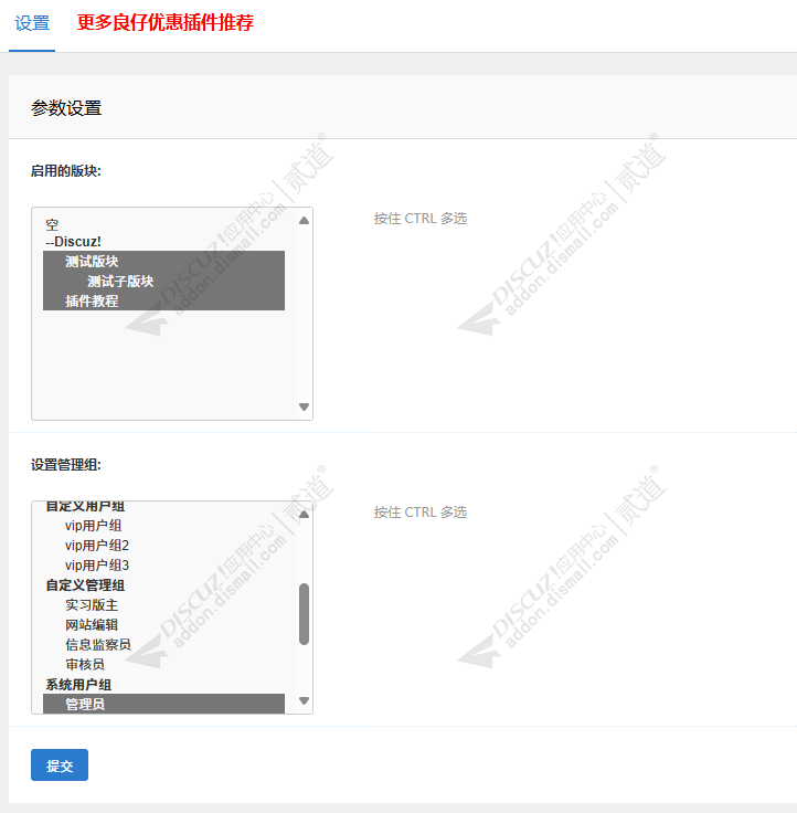 discuz置顶多版块自定义截图4 discuz置顶多版块自定义截图4