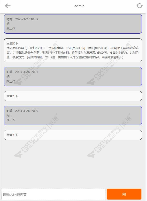 discuz三瑞AI助手截图2 discuz三瑞AI助手截图2