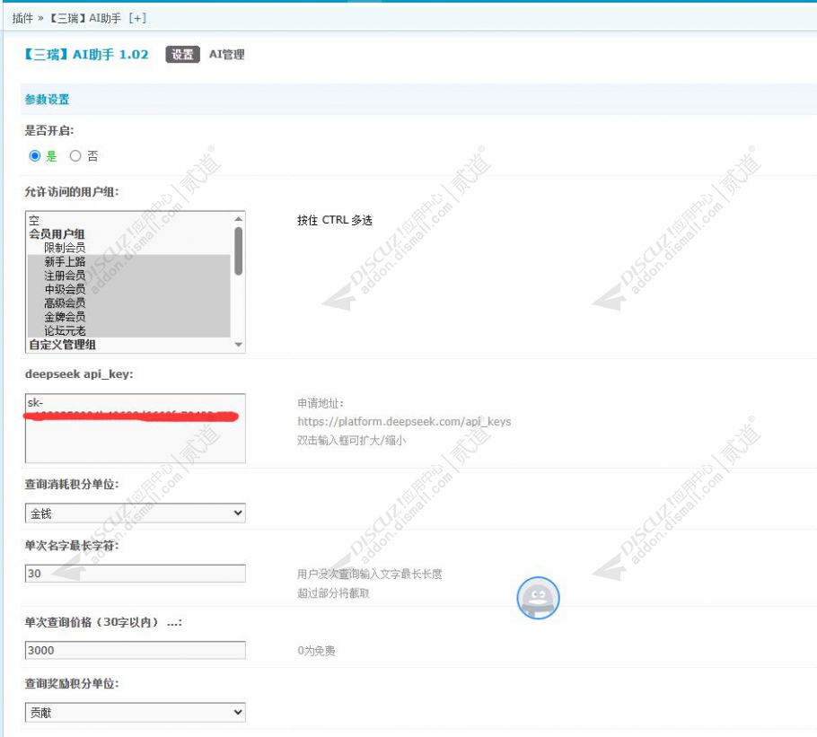 discuz三瑞AI助手截图3 discuz三瑞AI助手截图3