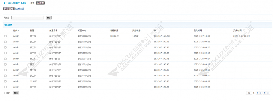 discuz三瑞AI助手截图4 discuz三瑞AI助手截图4