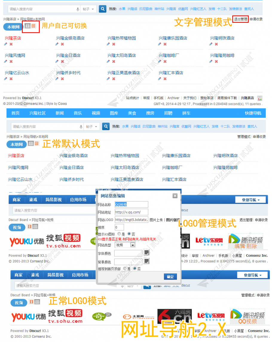 discuz简易网址导航截图3 discuz简易网址导航截图3