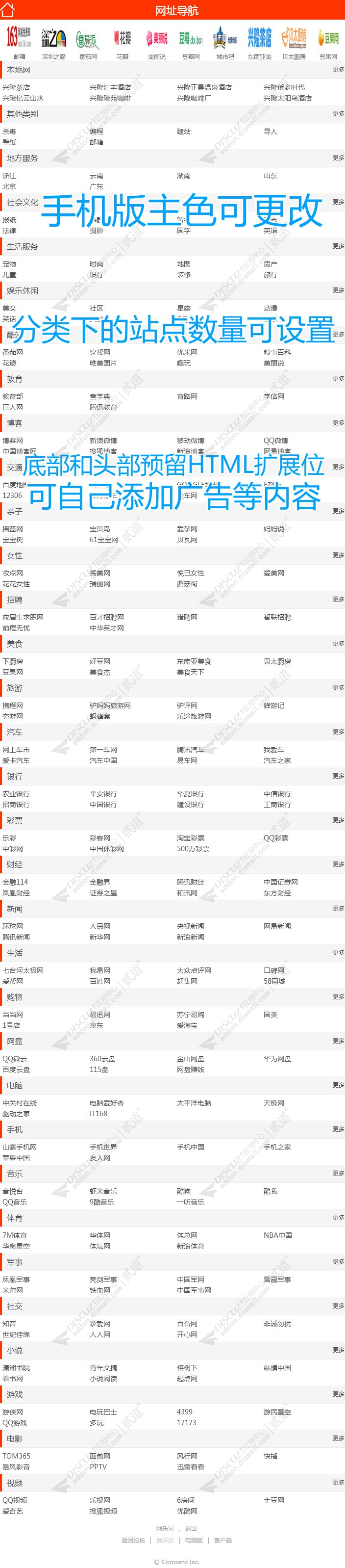 discuz简易网址导航截图4 discuz简易网址导航截图4