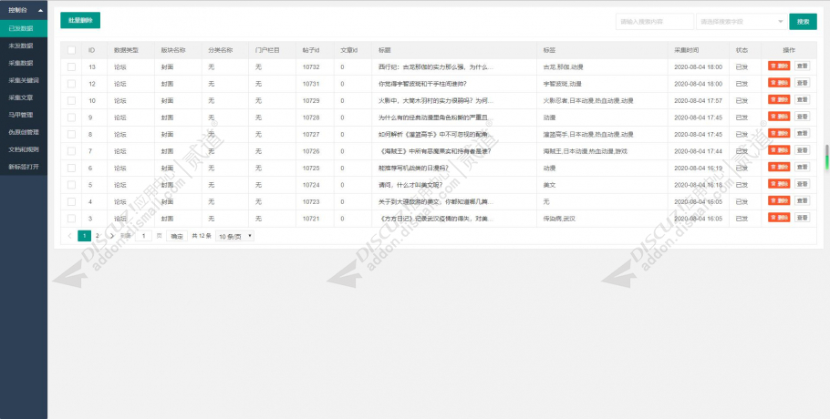 discuz逍遥国风二次元截图2 discuz逍遥国风二次元截图2