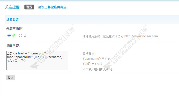 discuz关注提醒截图2 discuz关注提醒截图2