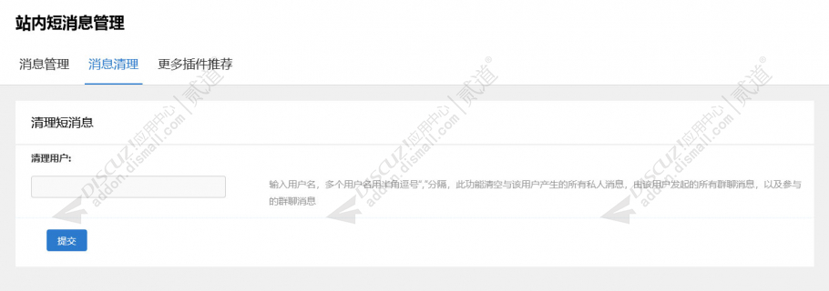discuz站内短消息管理截图3 discuz站内短消息管理截图3