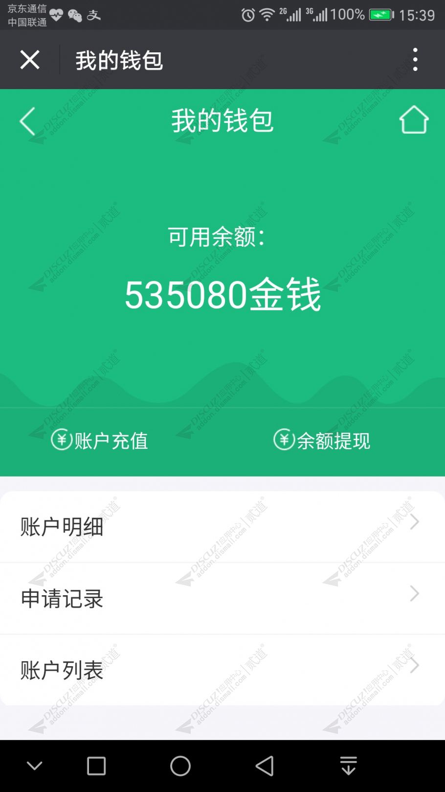 discuz亮剑积分提现截图1 discuz亮剑积分提现截图1