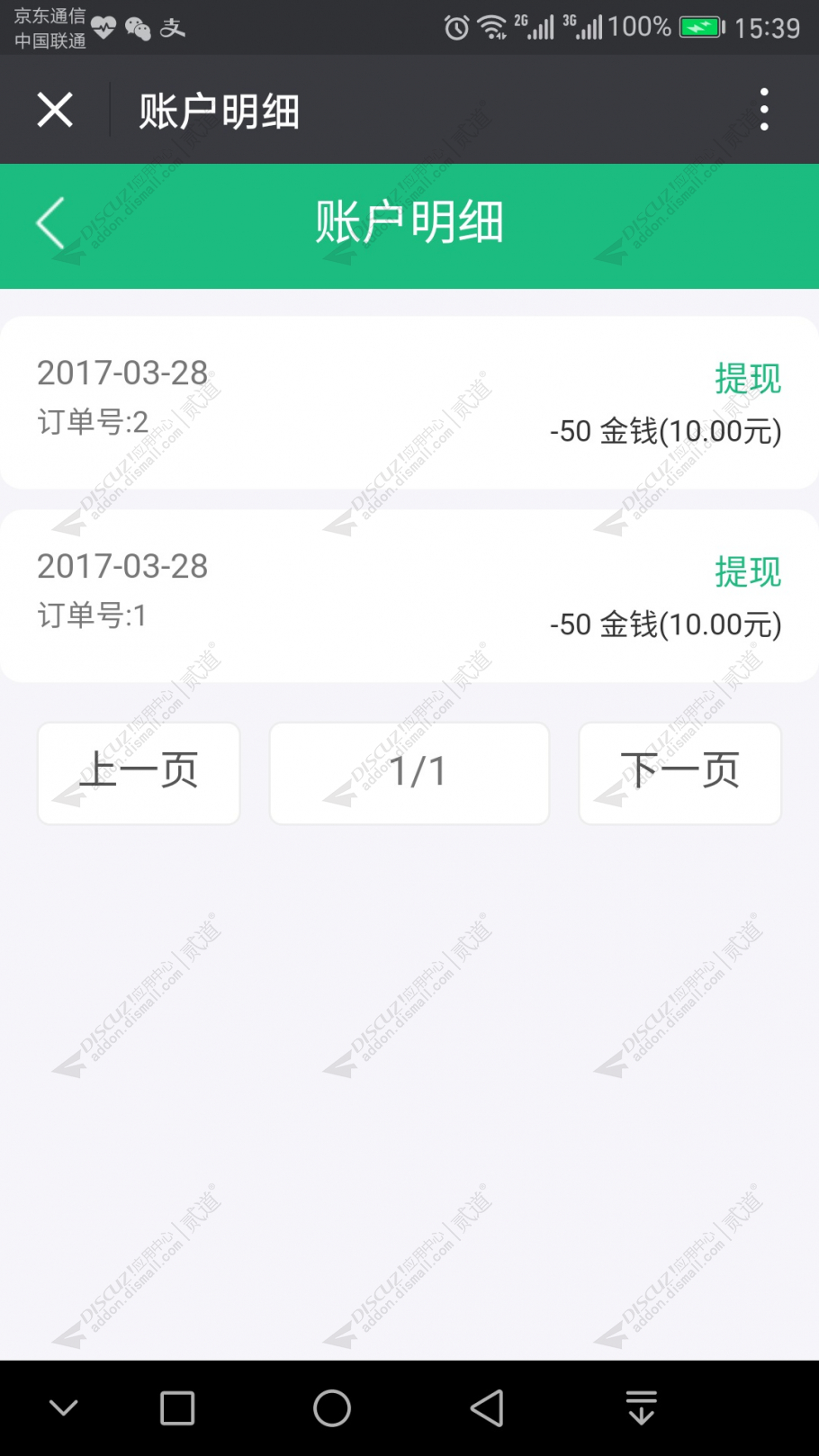 discuz亮剑积分提现截图2 discuz亮剑积分提现截图2